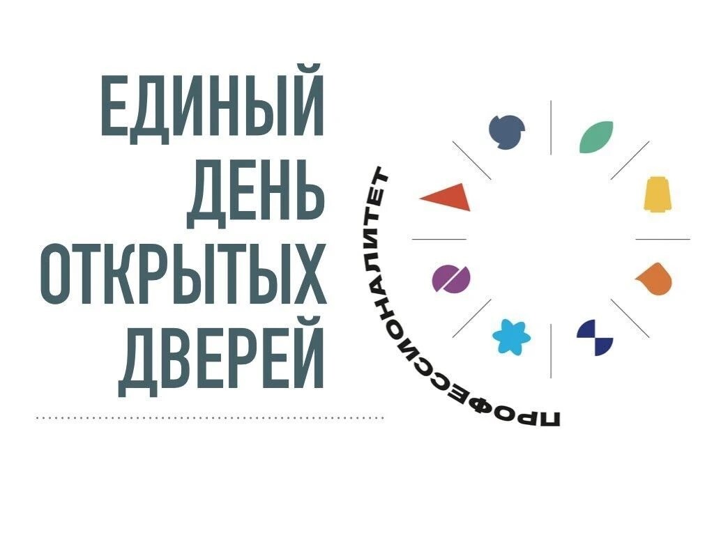 День-открытых-дверей-Профессионалитета.jpg День-открытых-дверей-Профессионалитета.jpg