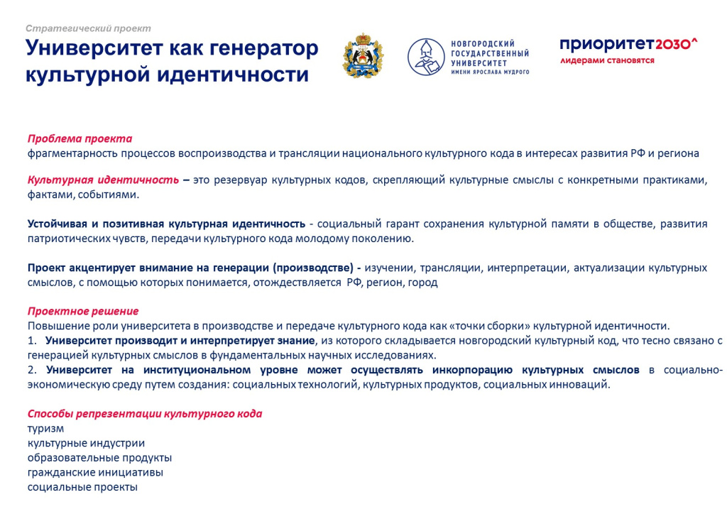 Приоритет 2030 стратегический проект. Приоритеты проекта. Приоритет 2030.
