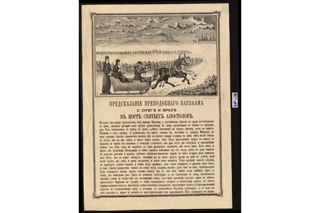 Изображение Варлаама Хутынского.jpg